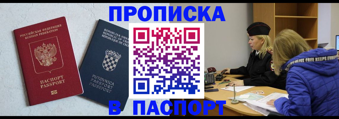 прописка в Котово