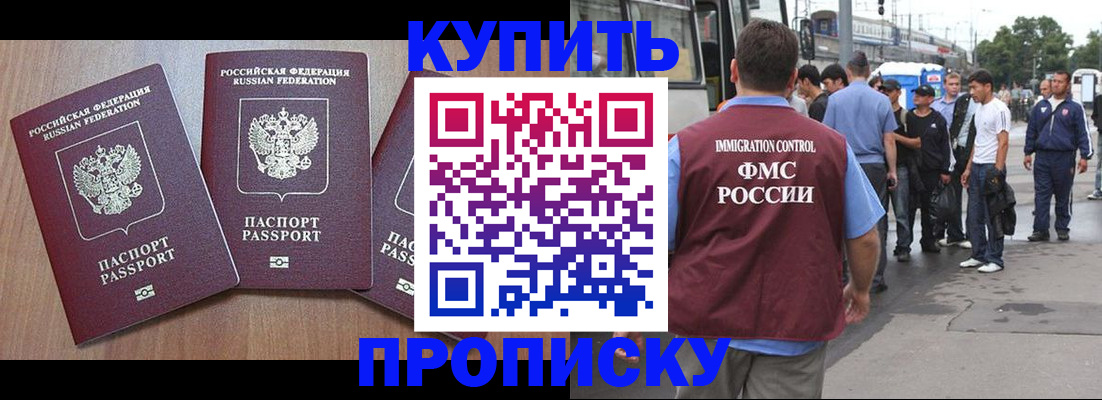 прописка 2025 в Котово