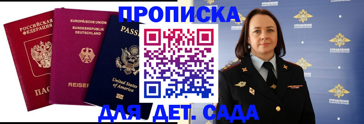 прописка законно в Котово