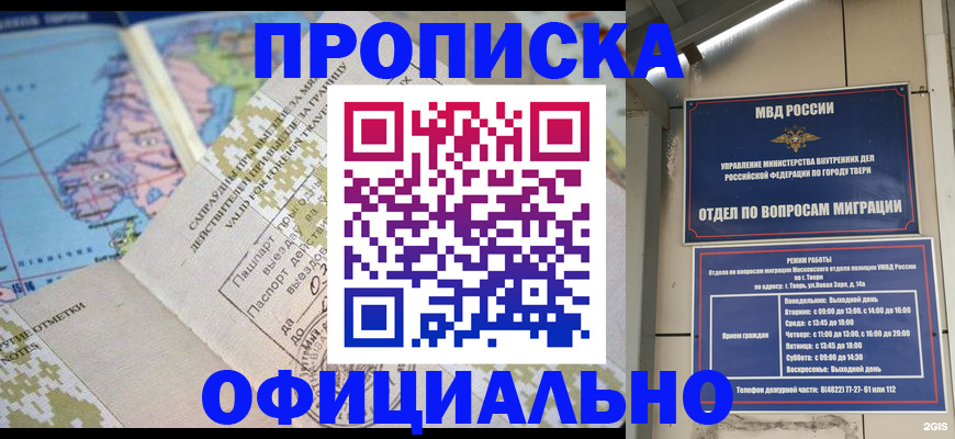 прописка ребенка в Котово
