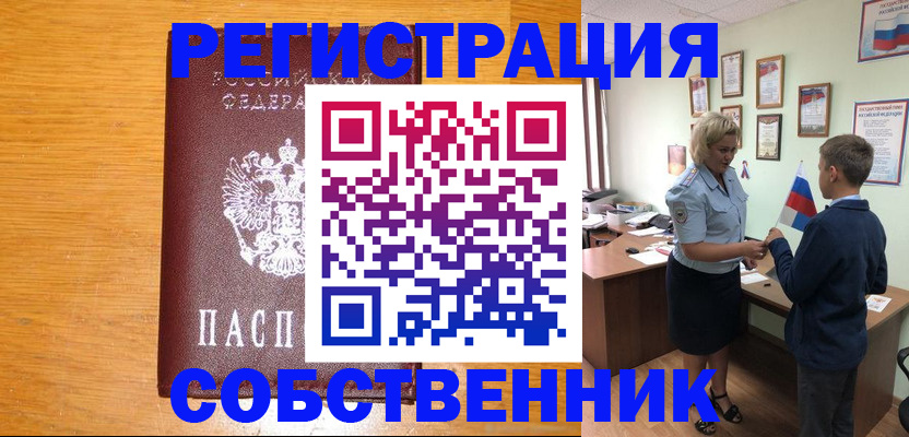 прописка в квартире в Котово
