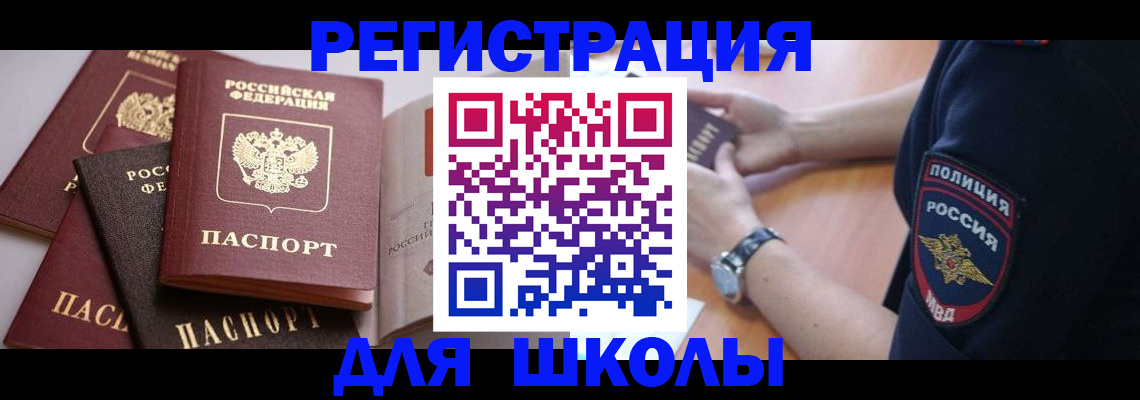 регистрация для дет. сада в Котово