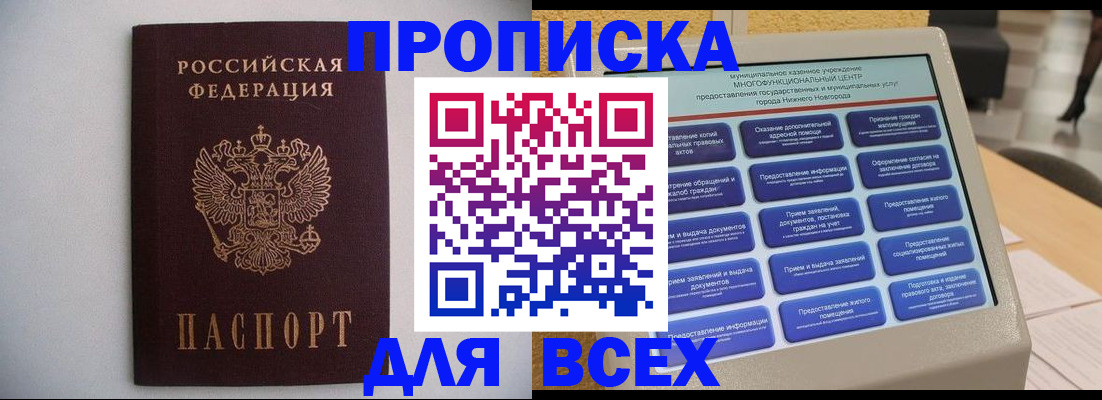 временная регистрация для школы в Котово